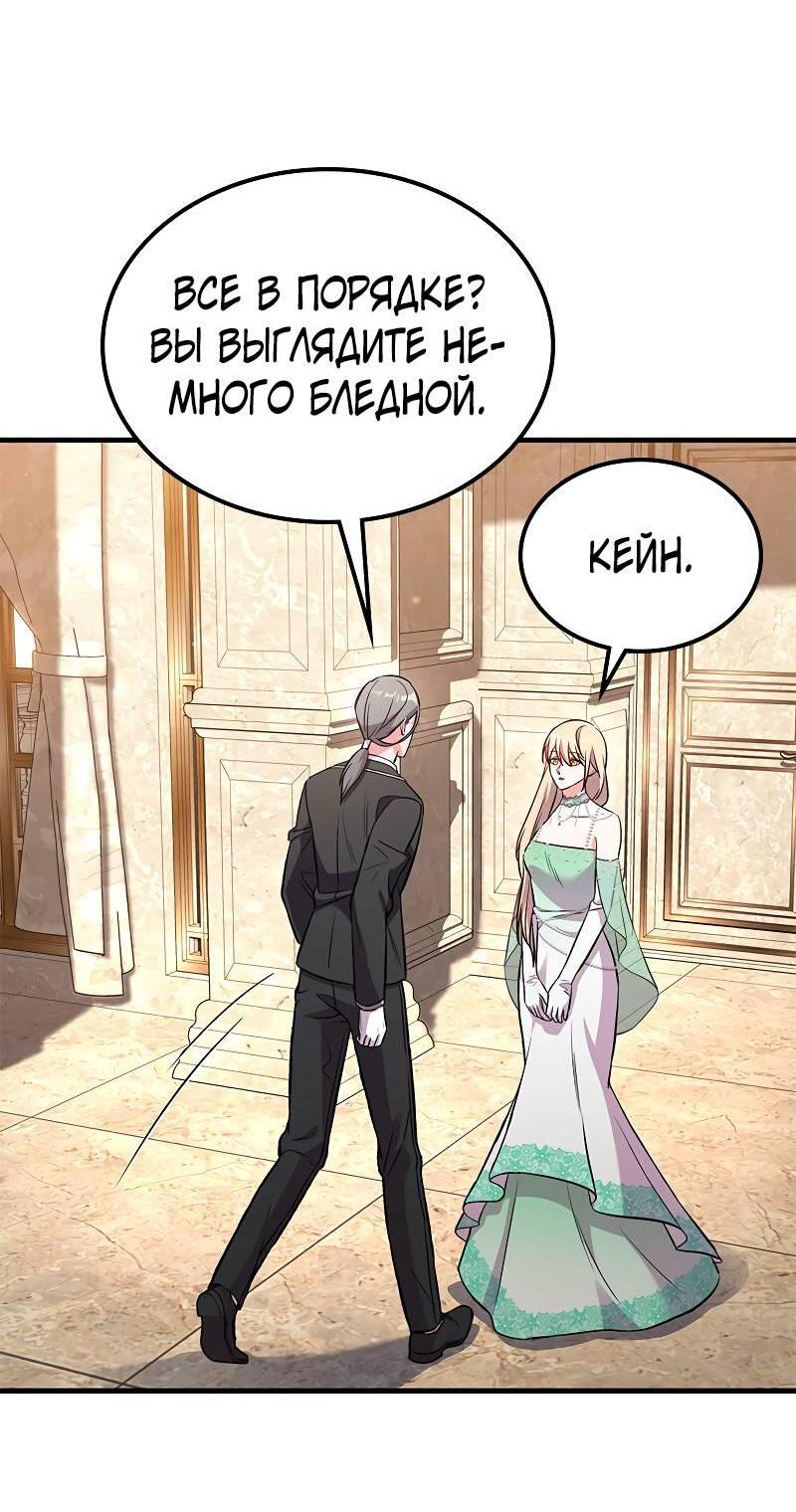 Манга Опальный брак Амелии - Глава 44 Страница 57