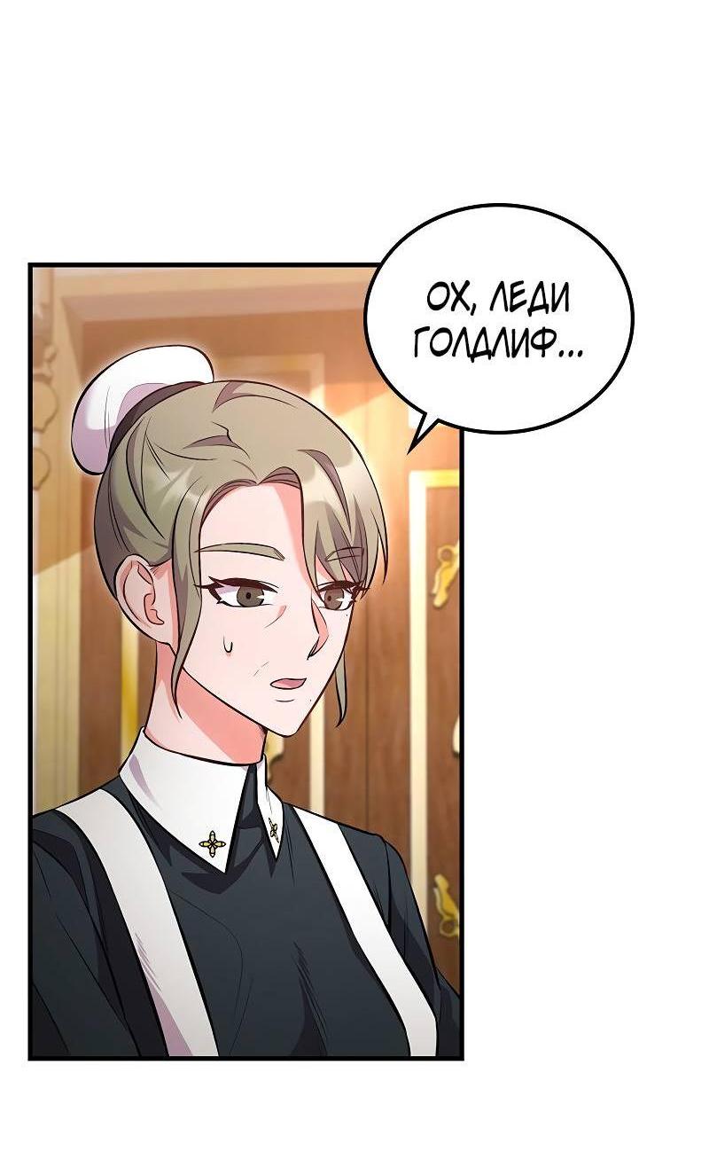 Манга Опальный брак Амелии - Глава 44 Страница 4