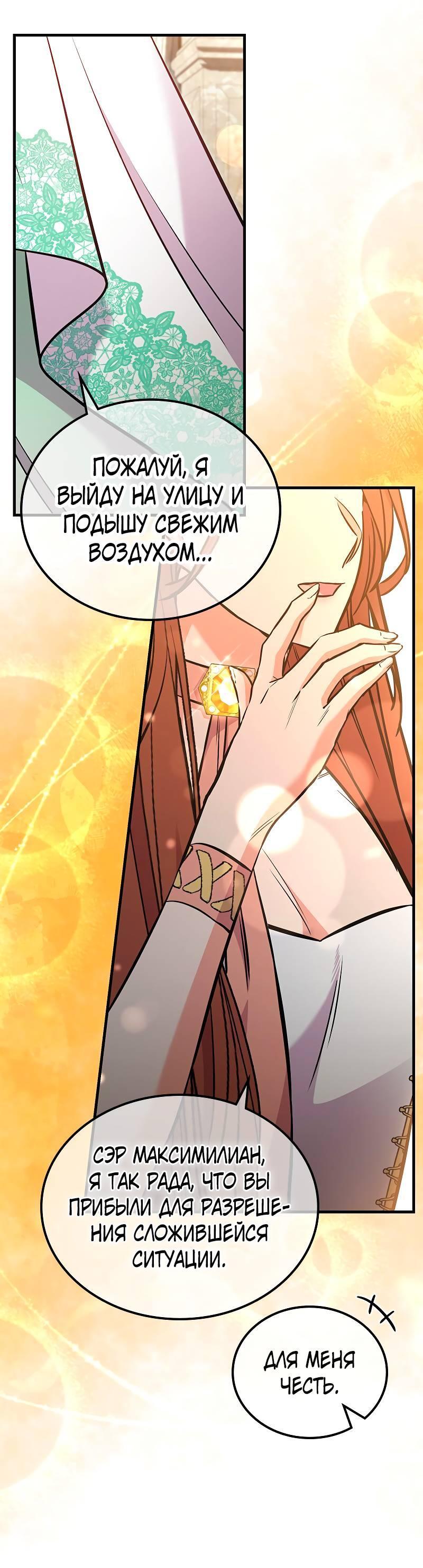 Манга Опальный брак Амелии - Глава 44 Страница 60