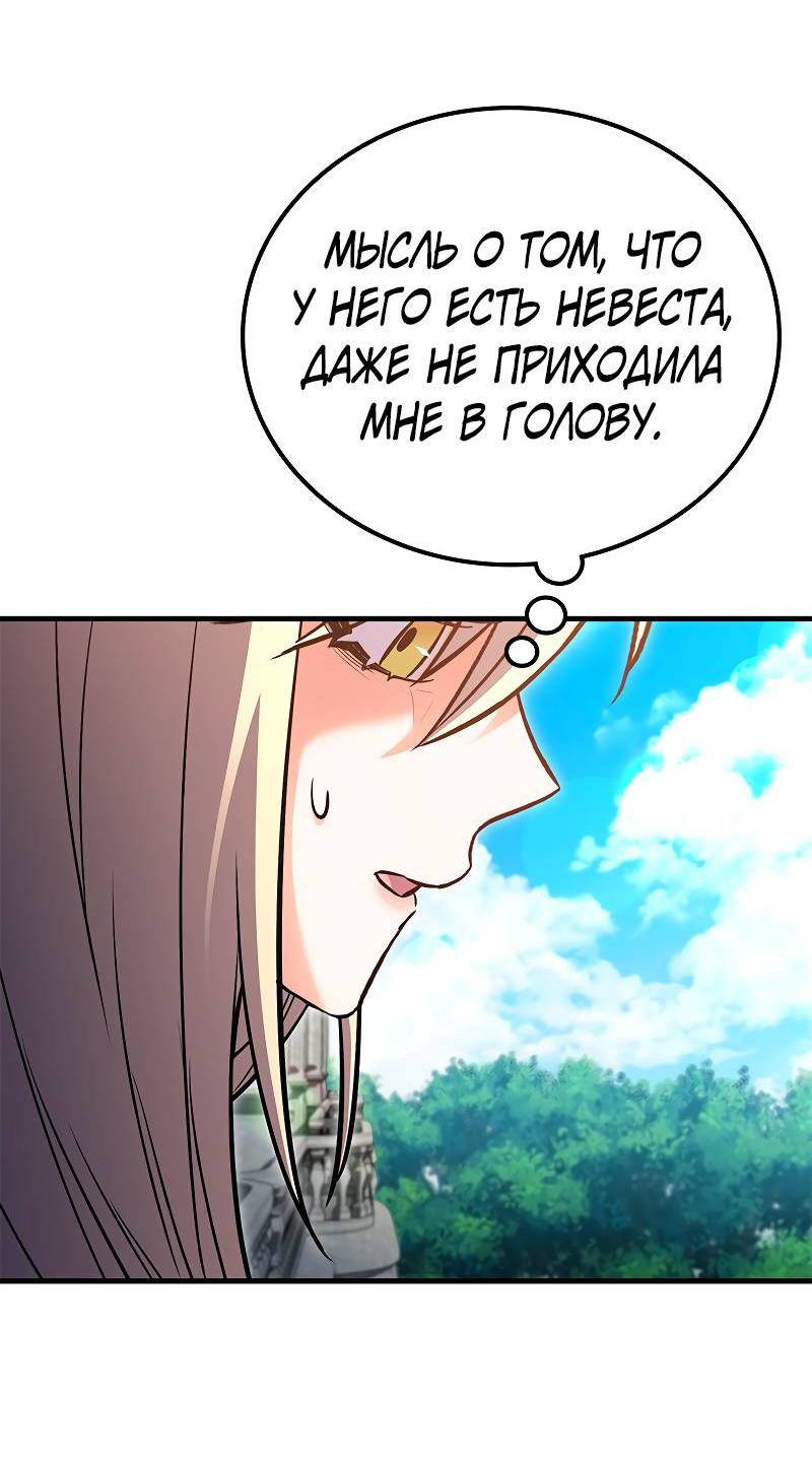 Манга Опальный брак Амелии - Глава 44 Страница 48