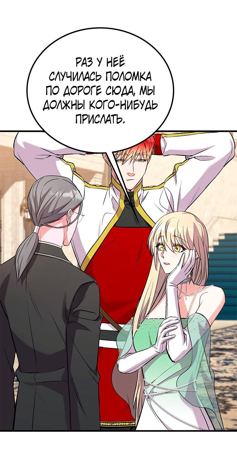 Манга Опальный брак Амелии - Глава 44 Страница 26