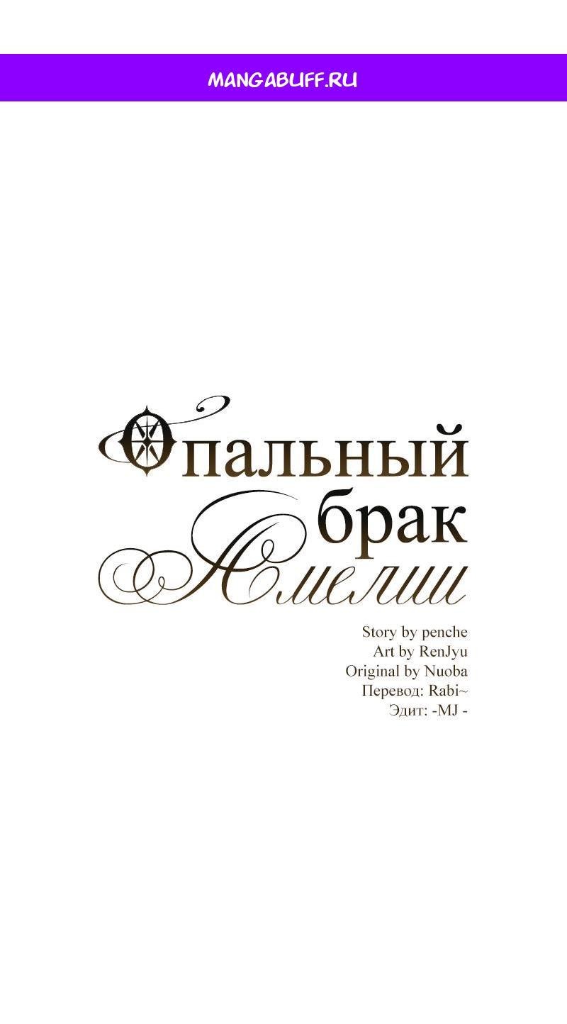 Манга Опальный брак Амелии - Глава 44 Страница 1