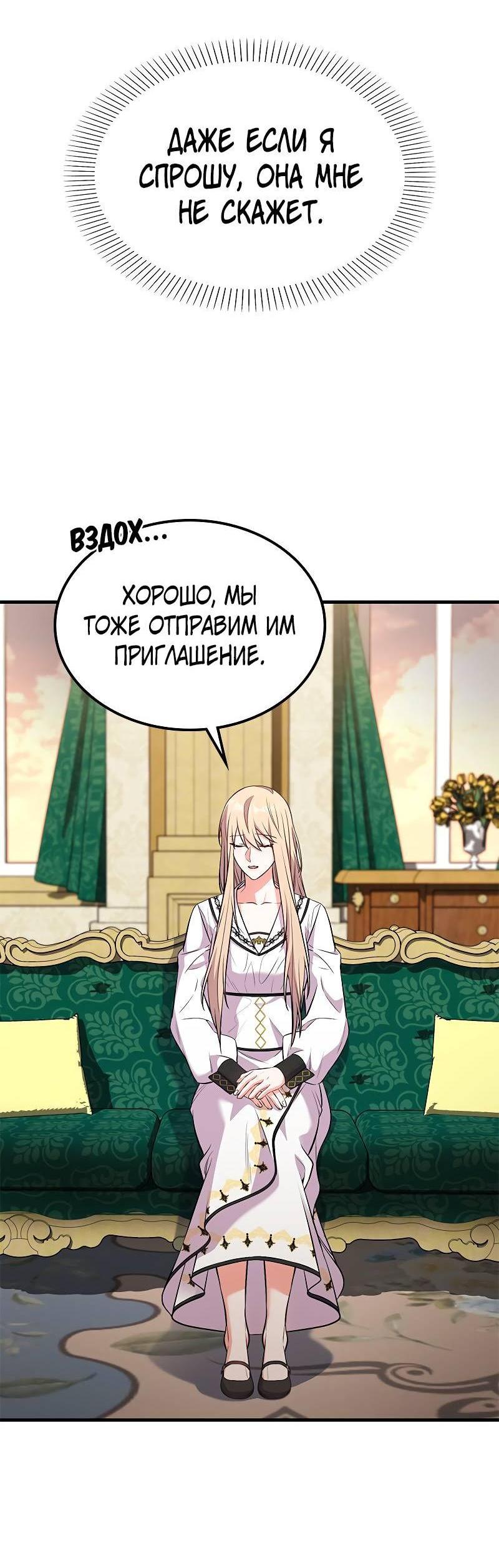 Манга Опальный брак Амелии - Глава 44 Страница 9