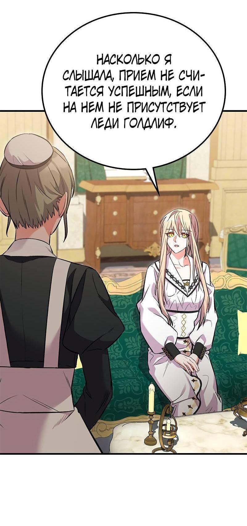 Манга Опальный брак Амелии - Глава 44 Страница 3