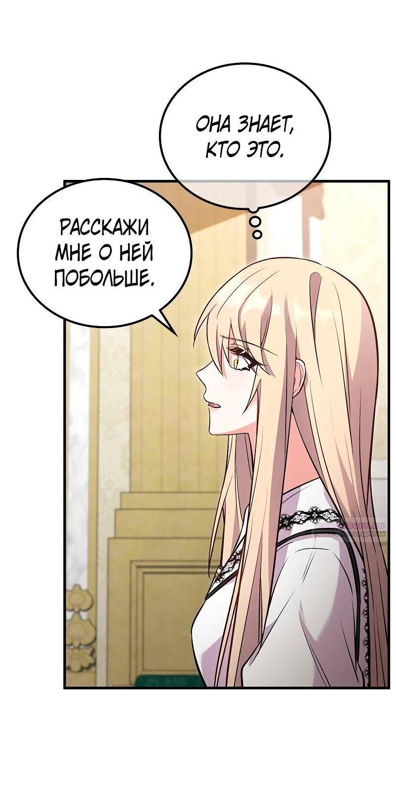 Манга Опальный брак Амелии - Глава 44 Страница 5