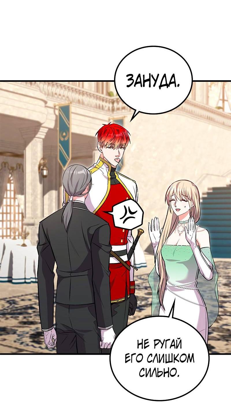 Манга Опальный брак Амелии - Глава 44 Страница 29