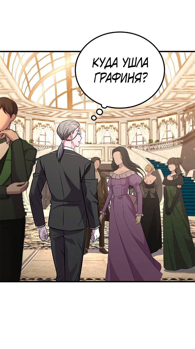 Манга Опальный брак Амелии - Глава 44 Страница 54