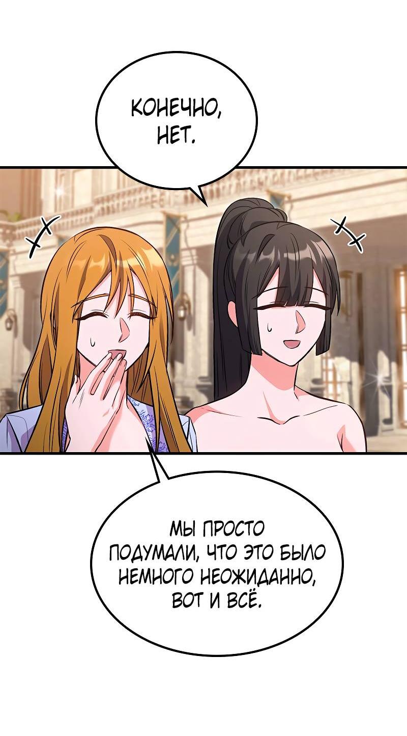 Манга Опальный брак Амелии - Глава 44 Страница 39