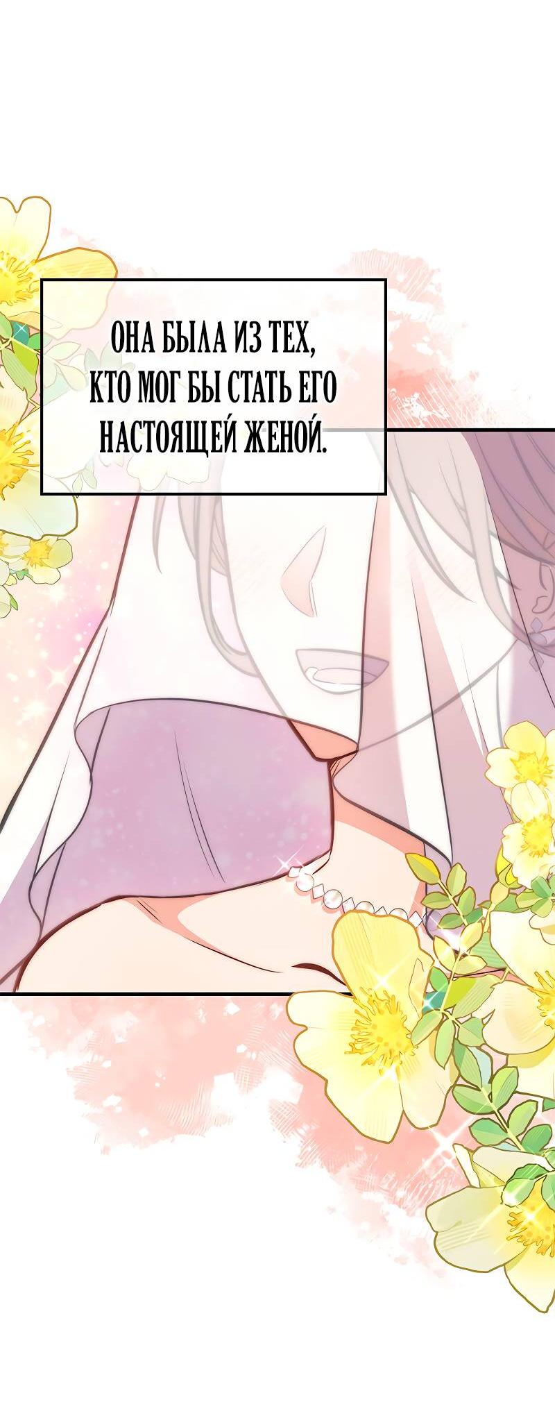 Манга Опальный брак Амелии - Глава 44 Страница 52