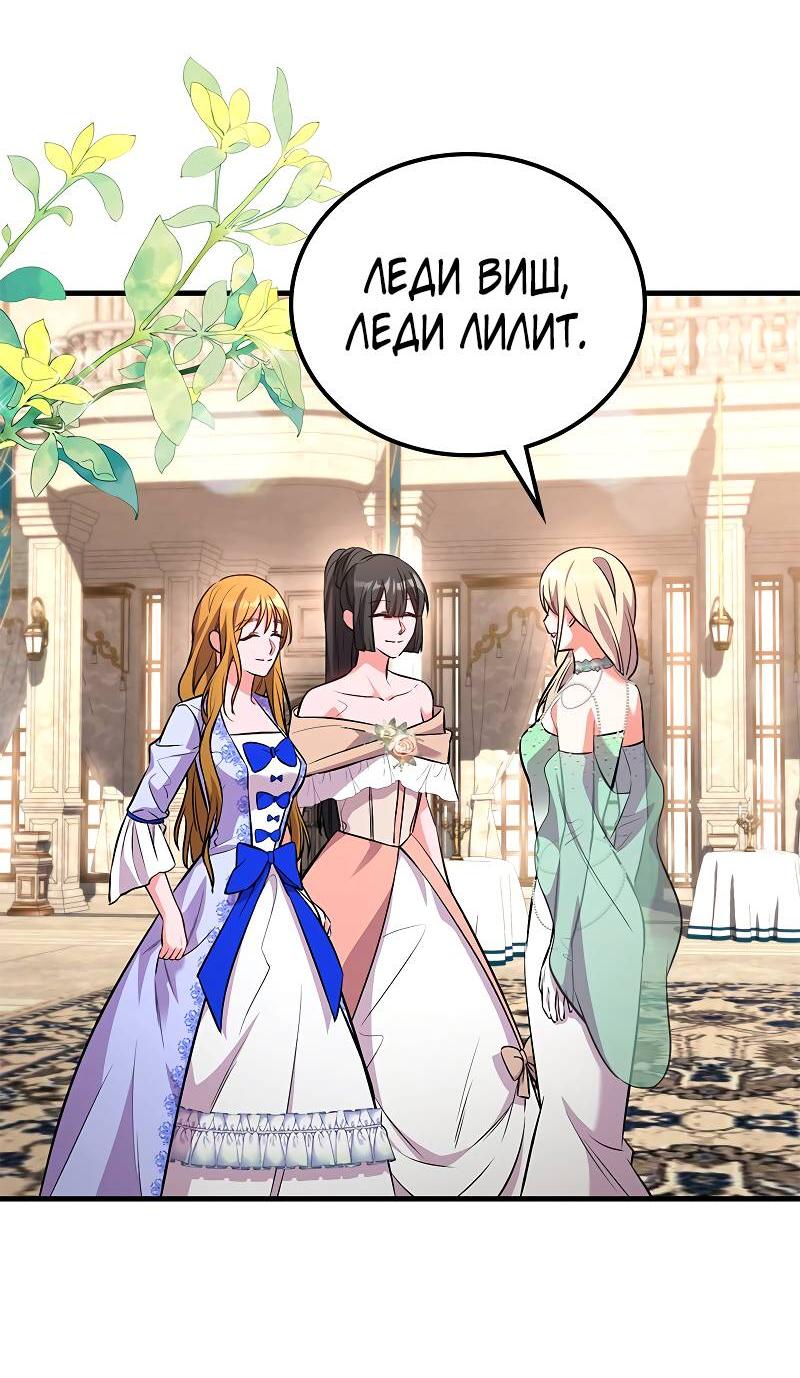 Манга Опальный брак Амелии - Глава 44 Страница 35