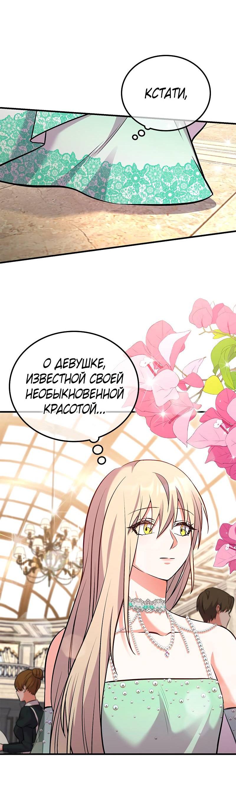 Манга Опальный брак Амелии - Глава 44 Страница 33