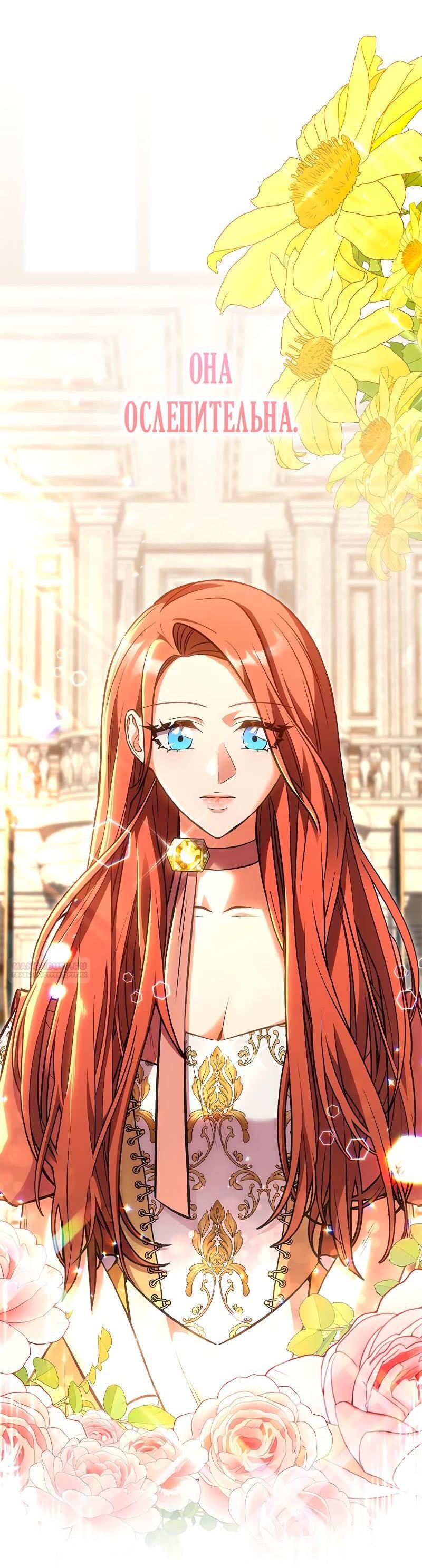 Манга Опальный брак Амелии - Глава 44 Страница 67