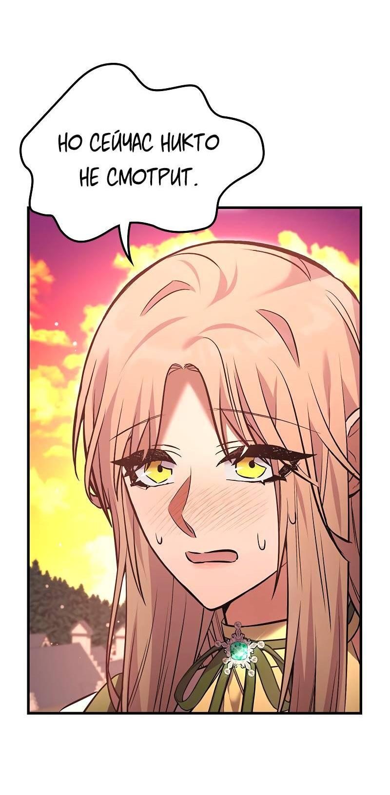 Манга Опальный брак Амелии - Глава 43 Страница 13