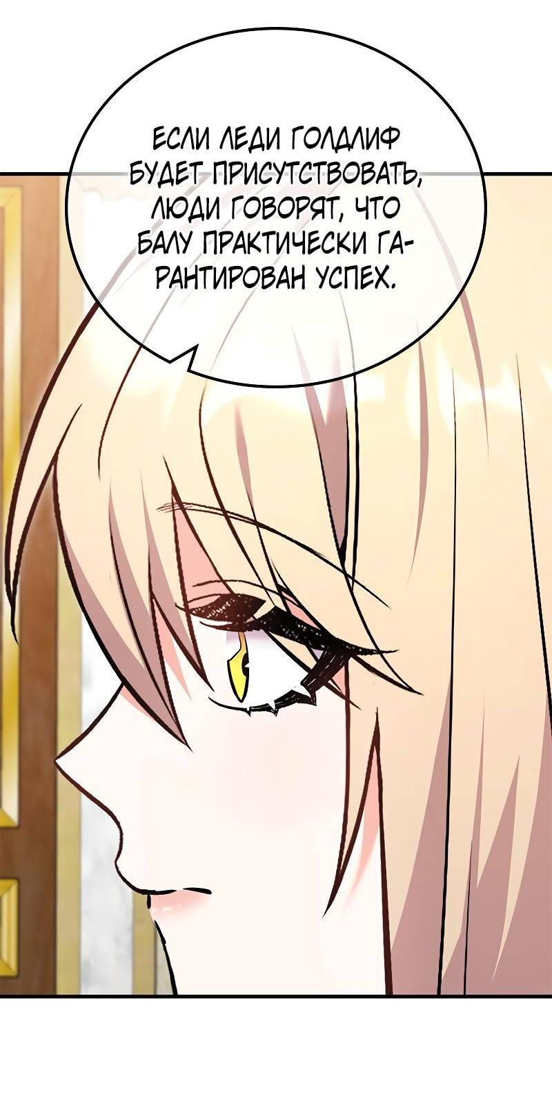 Манга Опальный брак Амелии - Глава 43 Страница 58