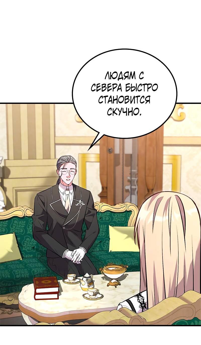 Манга Опальный брак Амелии - Глава 43 Страница 51