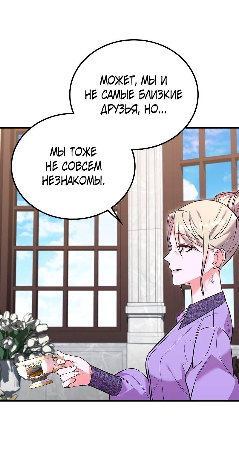 Манга Опальный брак Амелии - Глава 43 Страница 24