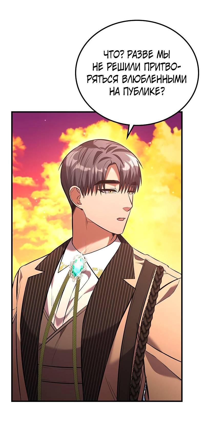 Манга Опальный брак Амелии - Глава 43 Страница 12