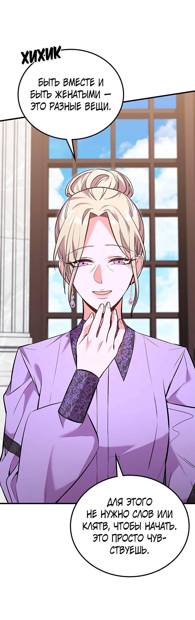 Манга Опальный брак Амелии - Глава 43 Страница 41