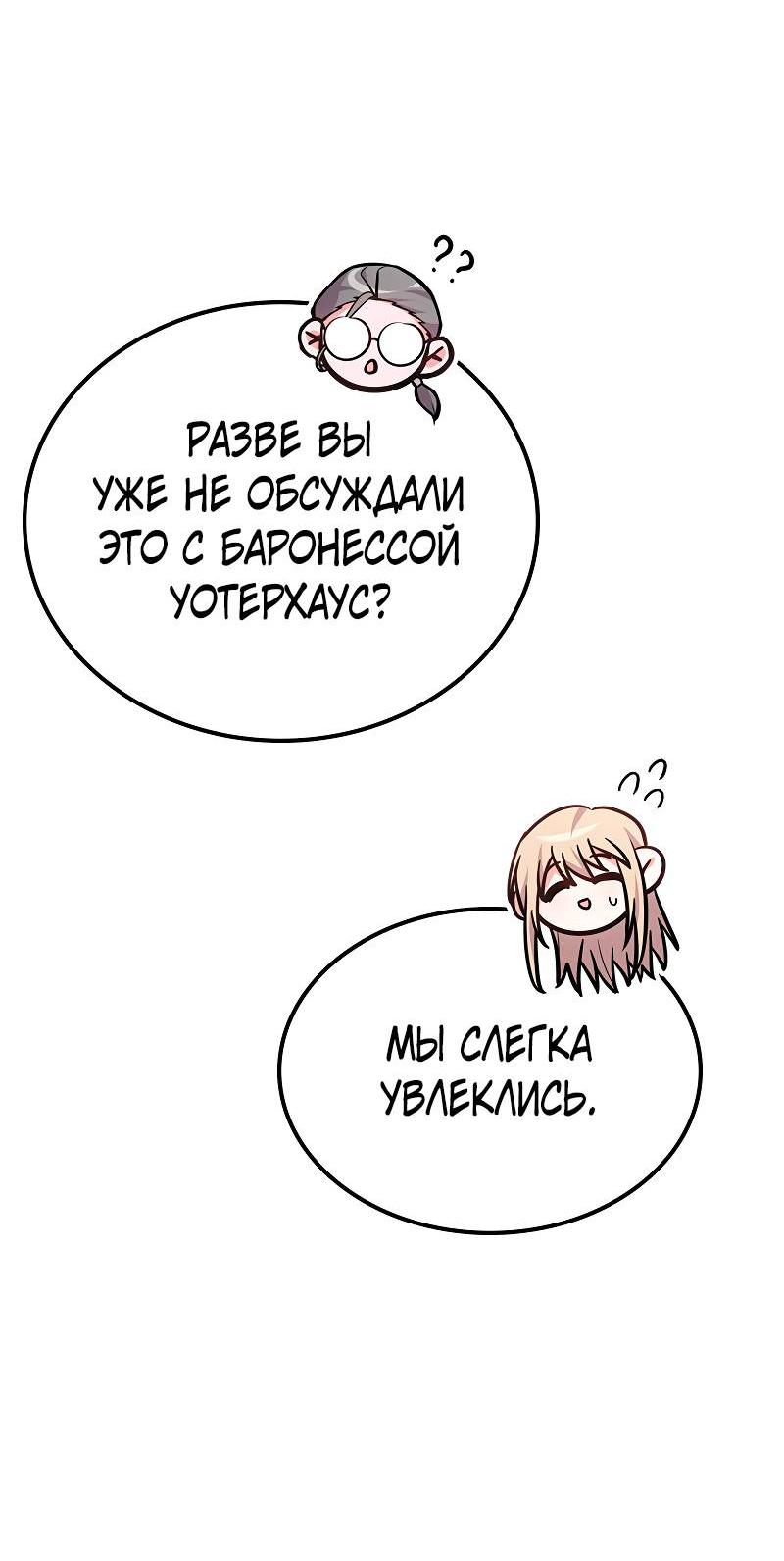 Манга Опальный брак Амелии - Глава 43 Страница 47