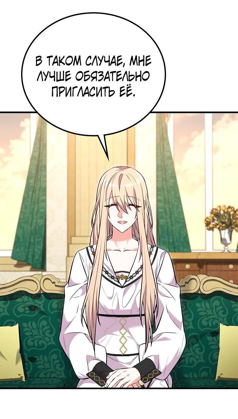 Манга Опальный брак Амелии - Глава 43 Страница 62