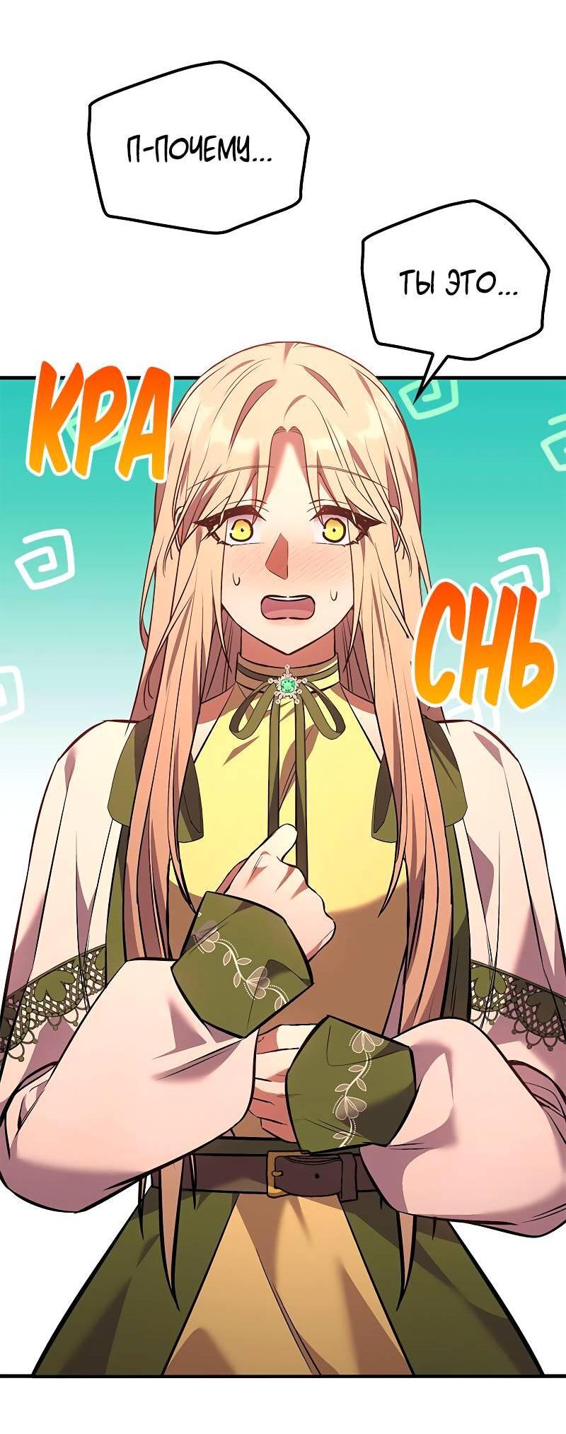 Манга Опальный брак Амелии - Глава 43 Страница 11