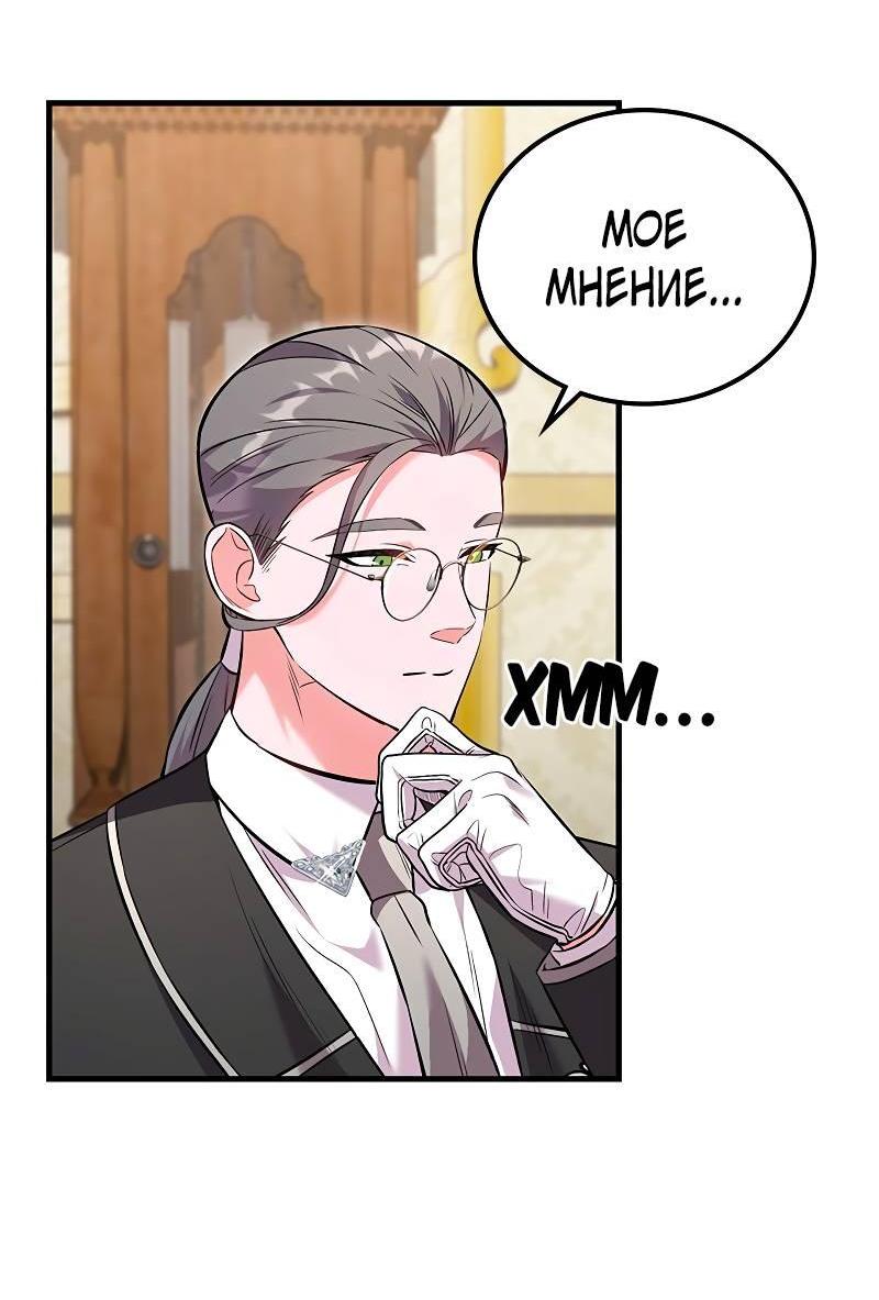 Манга Опальный брак Амелии - Глава 43 Страница 56