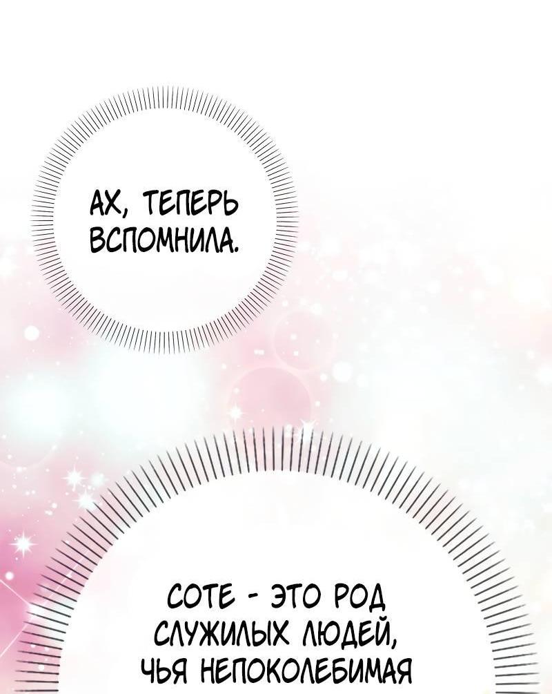 Манга Опальный брак Амелии - Глава 43 Страница 60