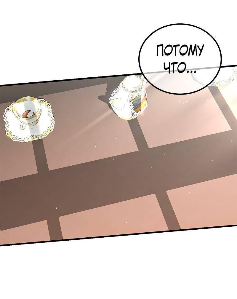 Манга Опальный брак Амелии - Глава 43 Страница 39