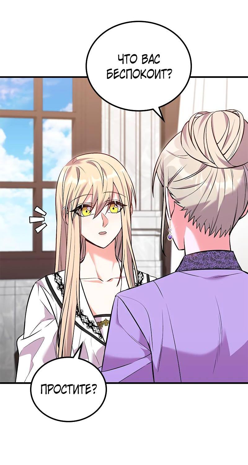 Манга Опальный брак Амелии - Глава 43 Страница 23