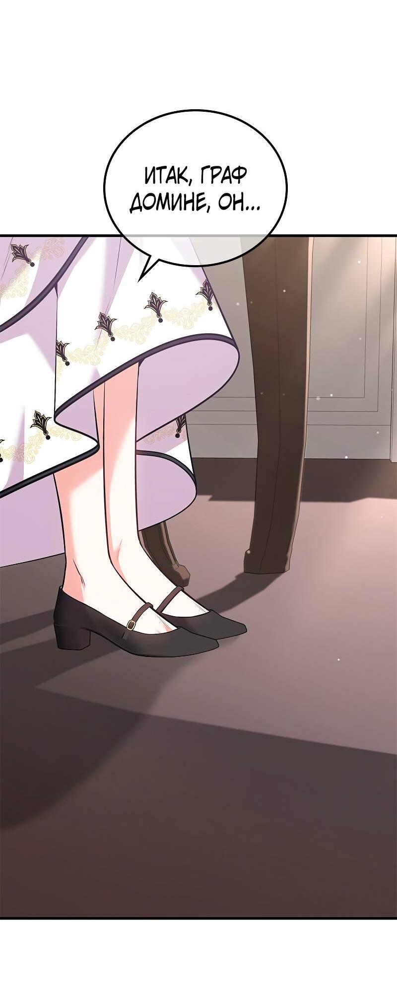 Манга Опальный брак Амелии - Глава 43 Страница 27