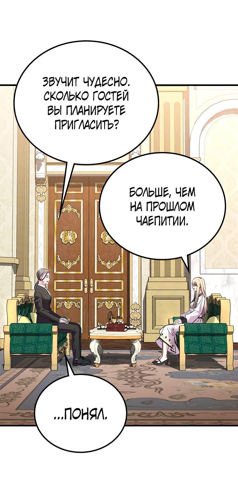 Манга Опальный брак Амелии - Глава 43 Страница 53
