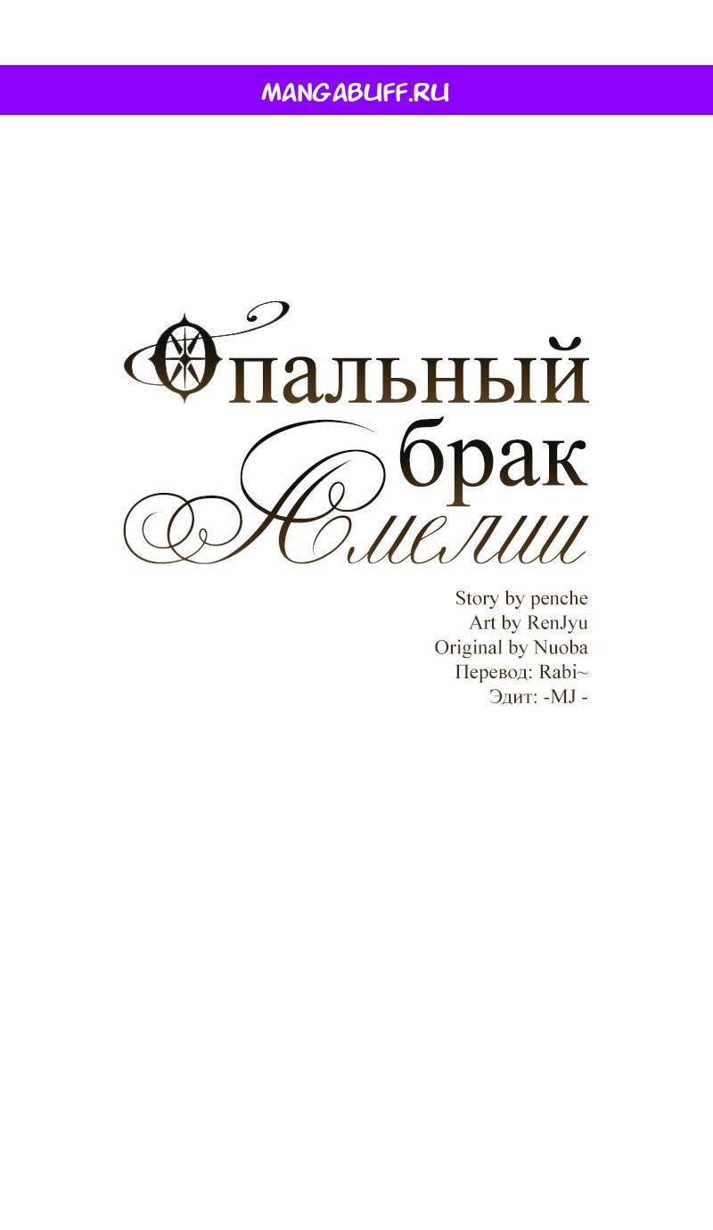 Манга Опальный брак Амелии - Глава 43 Страница 1