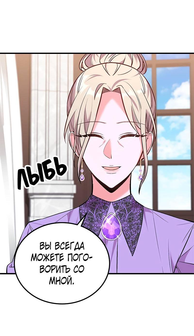 Манга Опальный брак Амелии - Глава 43 Страница 25