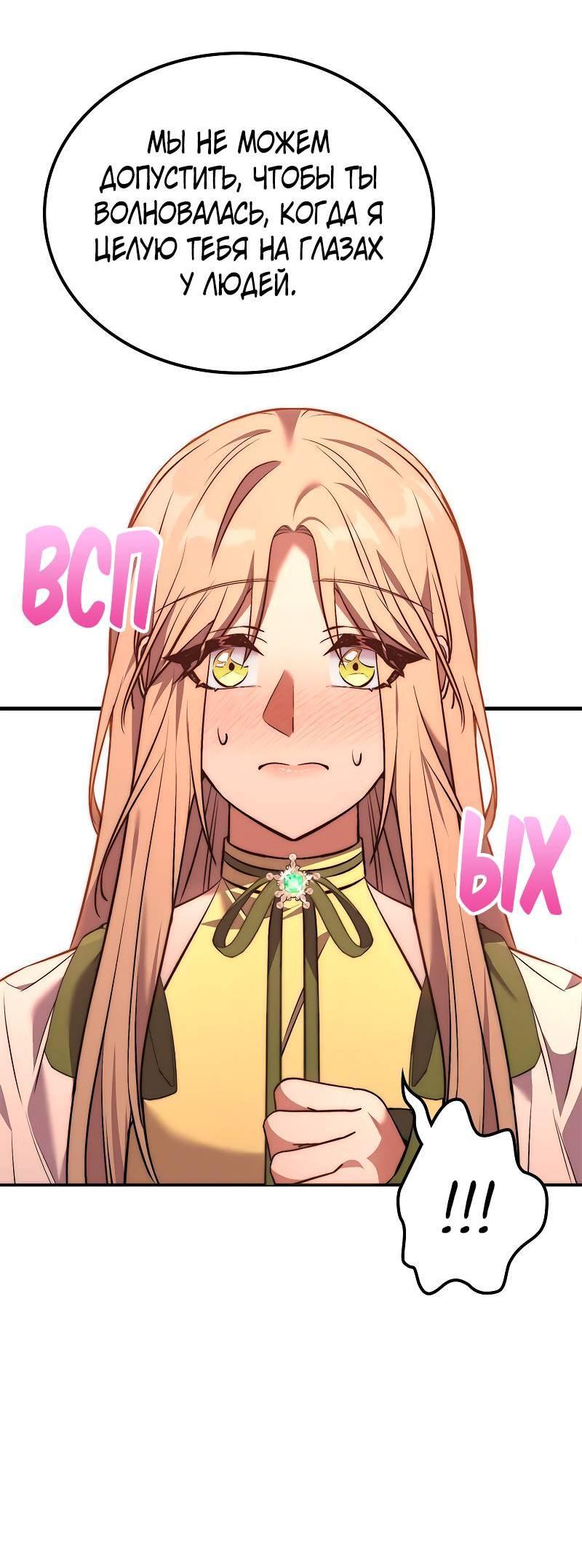 Манга Опальный брак Амелии - Глава 43 Страница 15