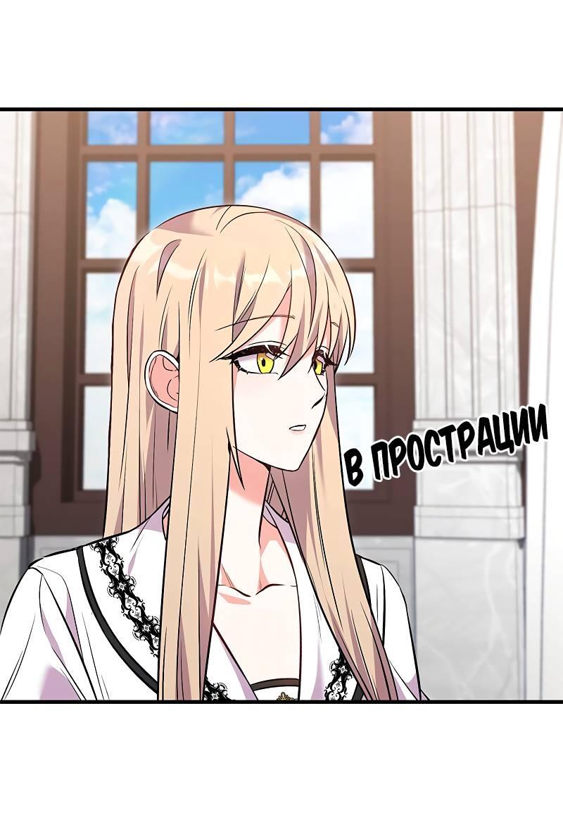 Манга Опальный брак Амелии - Глава 43 Страница 19