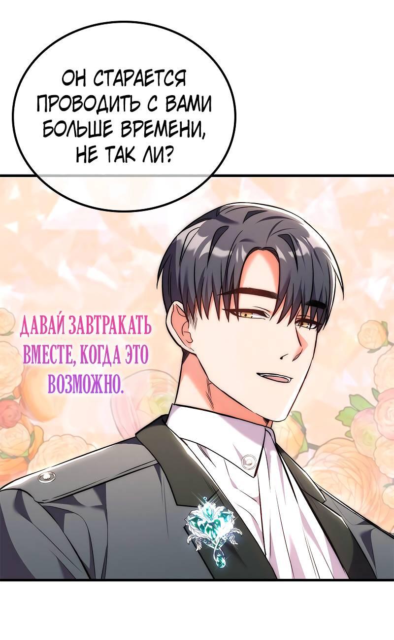 Манга Опальный брак Амелии - Глава 43 Страница 31