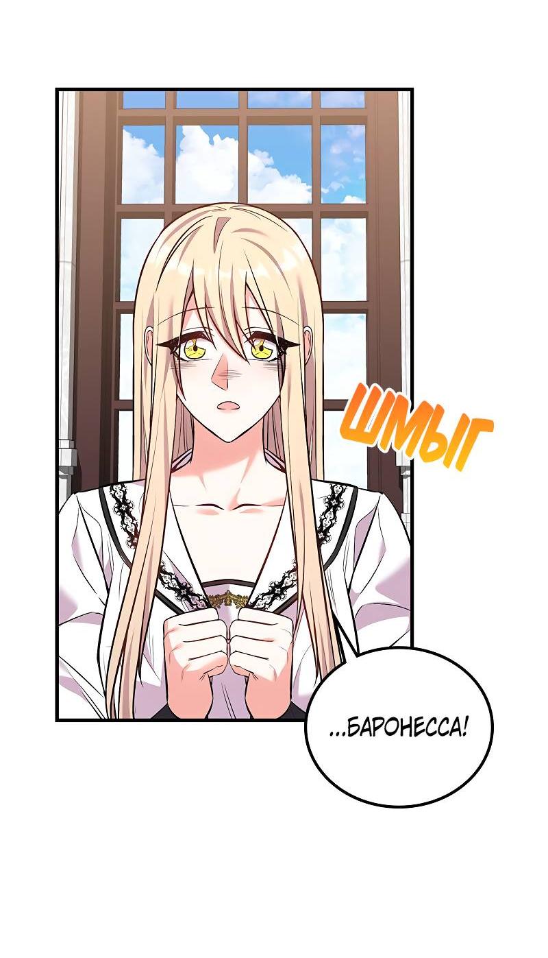Манга Опальный брак Амелии - Глава 43 Страница 26