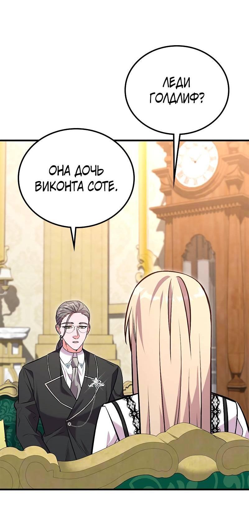 Манга Опальный брак Амелии - Глава 43 Страница 59