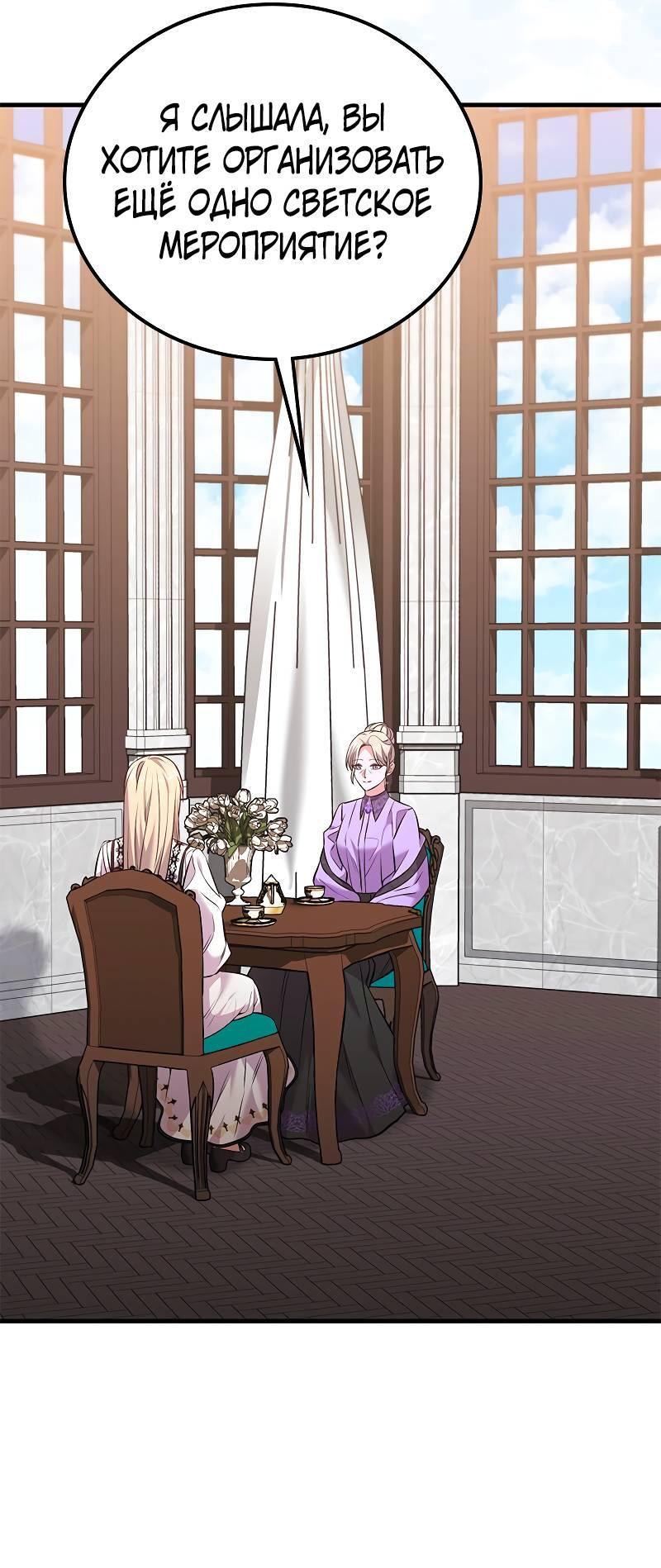 Манга Опальный брак Амелии - Глава 43 Страница 18