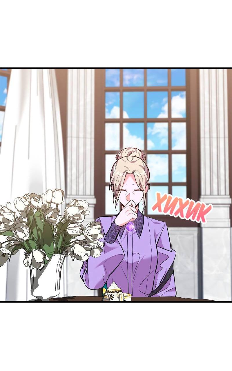 Манга Опальный брак Амелии - Глава 43 Страница 33