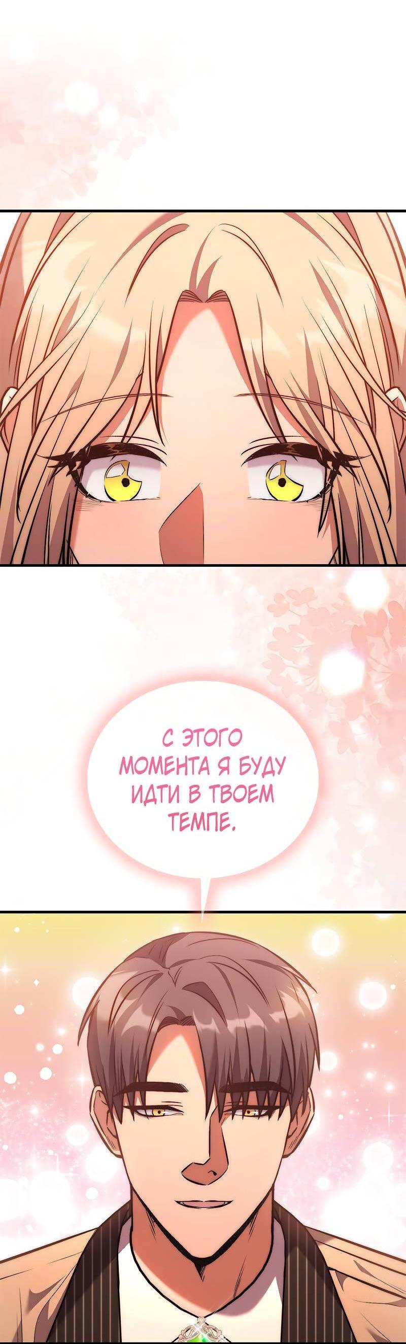 Манга Опальный брак Амелии - Глава 43 Страница 8