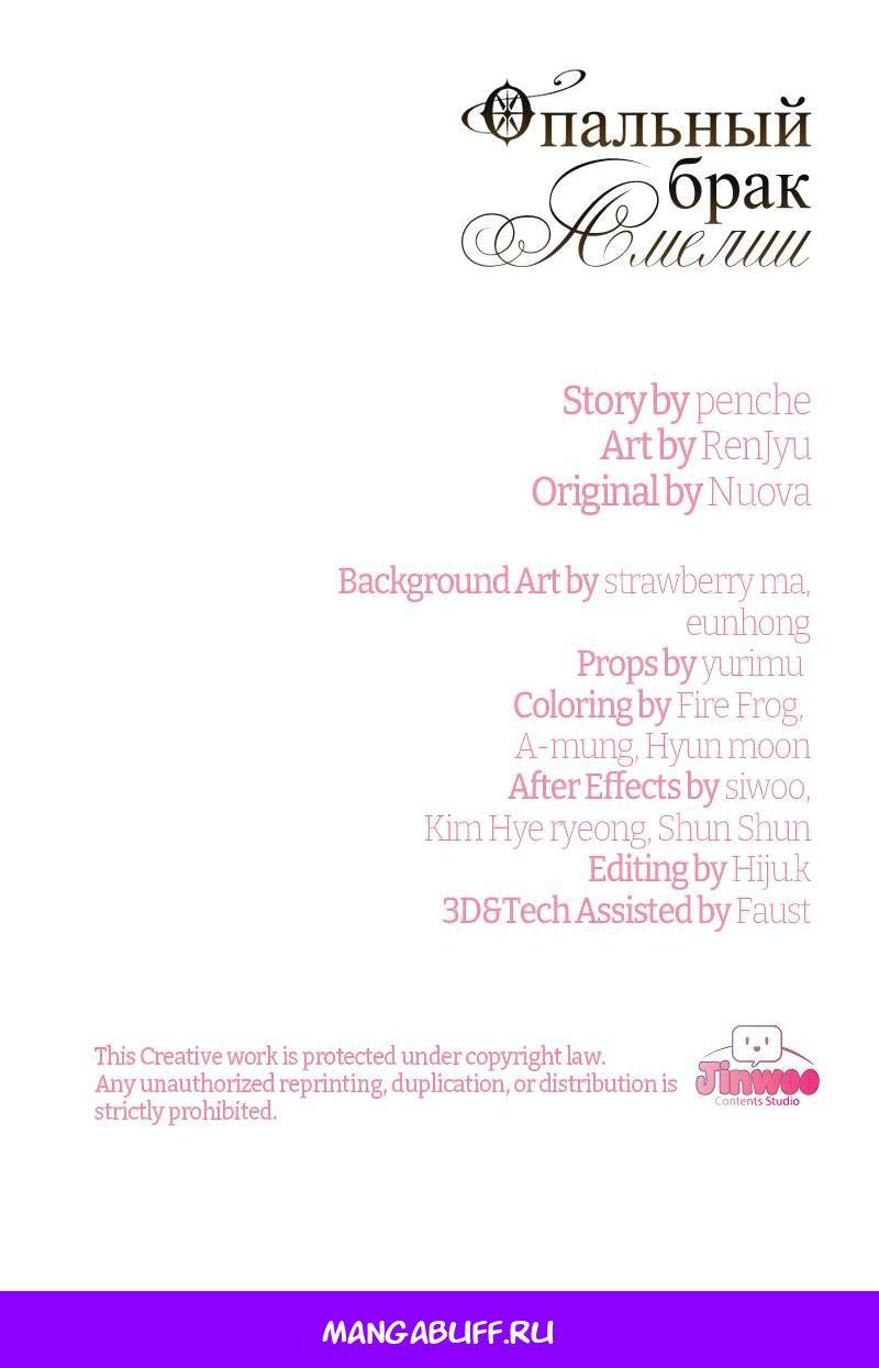 Манга Опальный брак Амелии - Глава 43 Страница 69