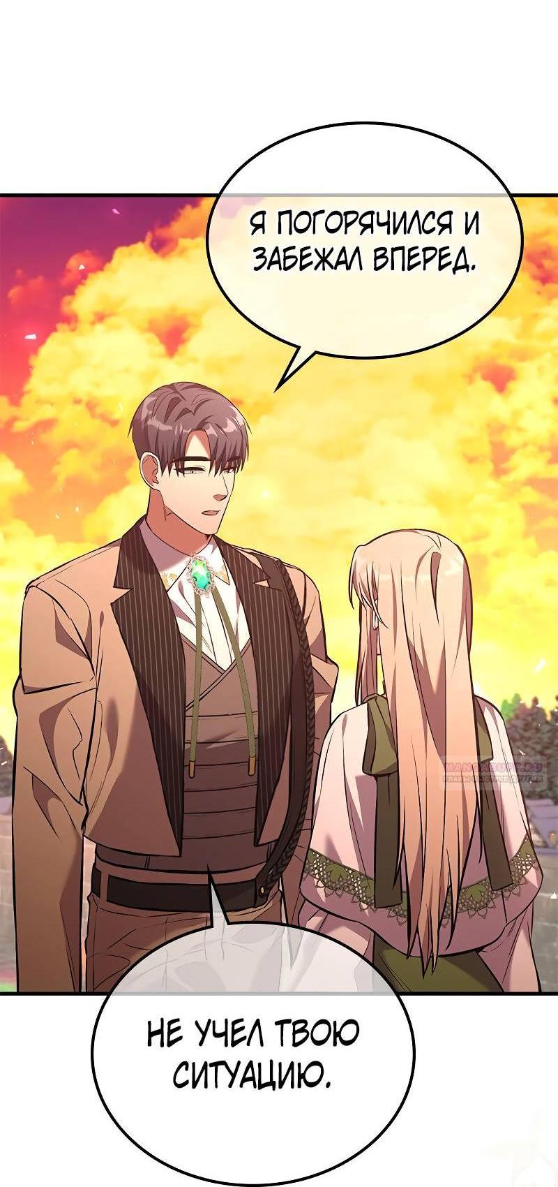 Манга Опальный брак Амелии - Глава 43 Страница 5