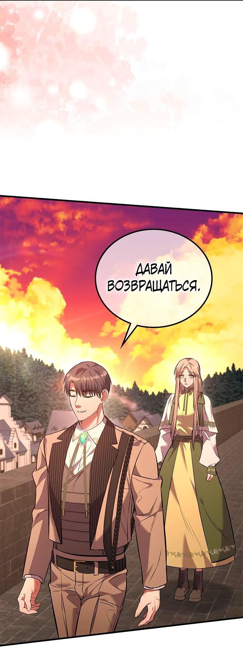 Манга Опальный брак Амелии - Глава 43 Страница 9