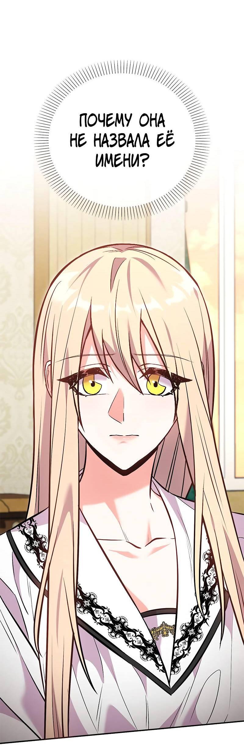 Манга Опальный брак Амелии - Глава 43 Страница 66