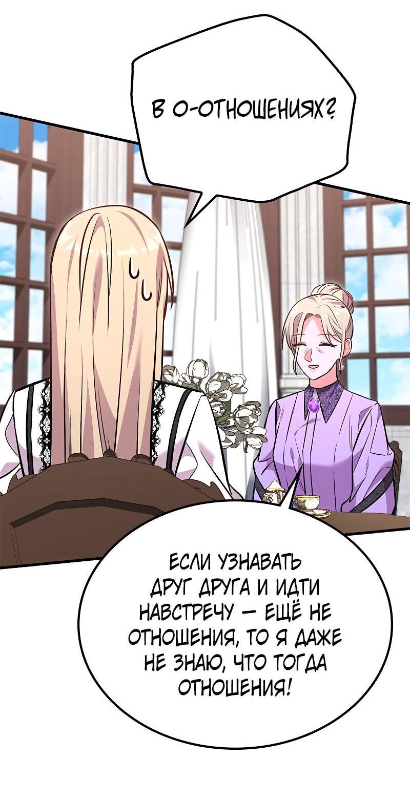 Манга Опальный брак Амелии - Глава 43 Страница 36