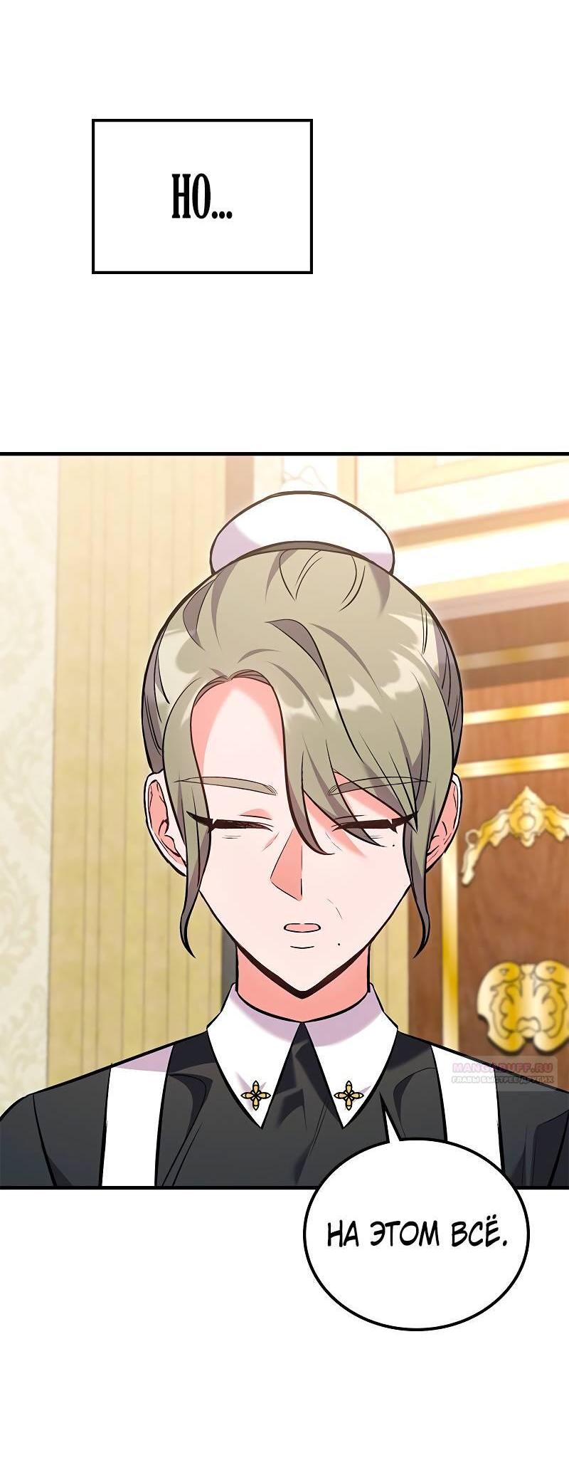 Манга Опальный брак Амелии - Глава 43 Страница 65