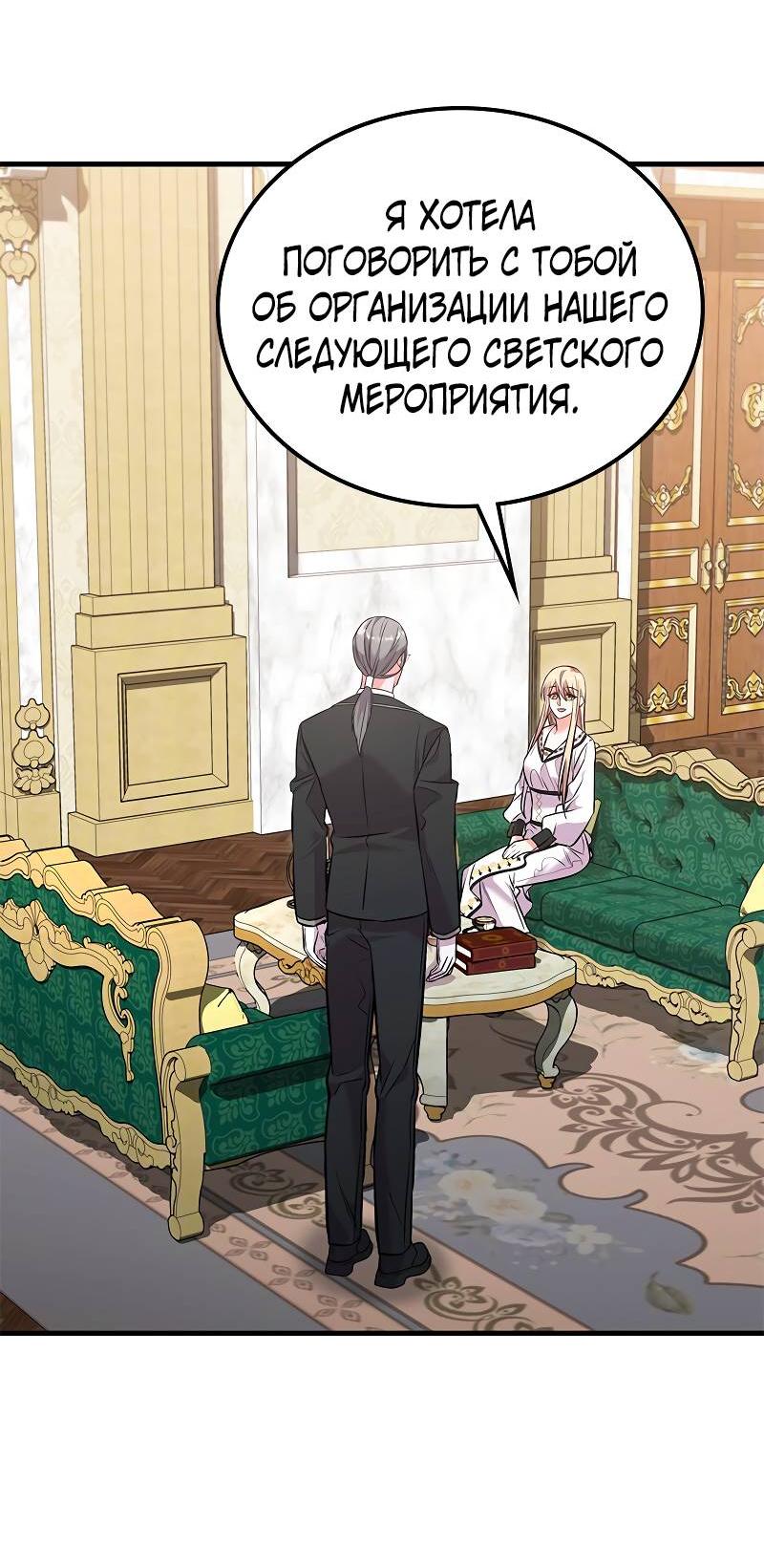 Манга Опальный брак Амелии - Глава 43 Страница 46