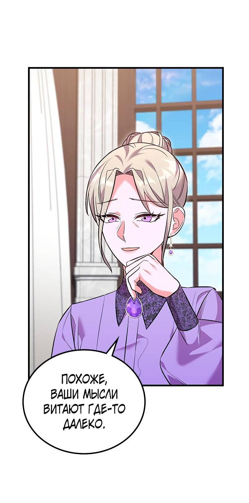 Манга Опальный брак Амелии - Глава 43 Страница 21