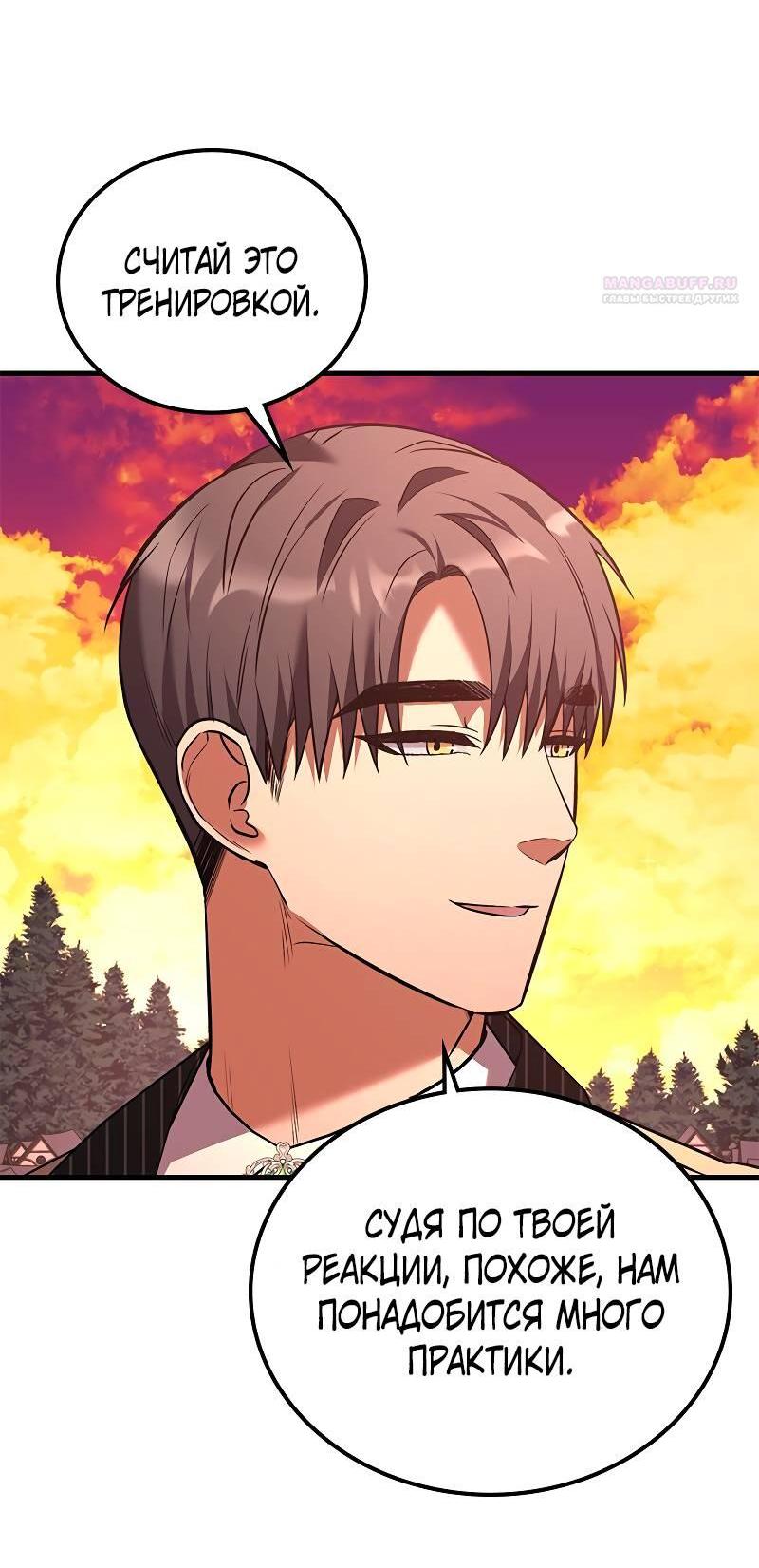 Манга Опальный брак Амелии - Глава 43 Страница 14